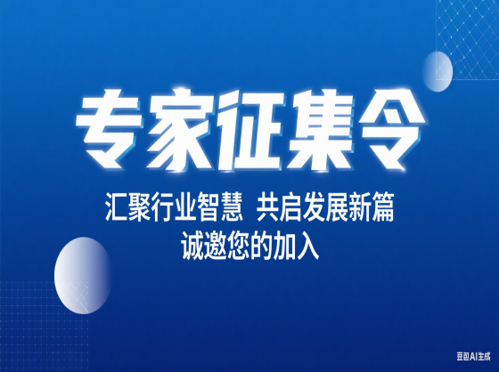 义乌市阳光招标采购平台关于评审专家征集的公告
